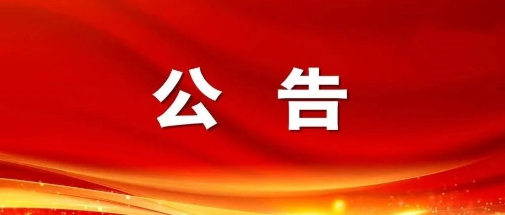 中國宣紙股份有限公司312廠污水處理站生化池改造工程發包公告